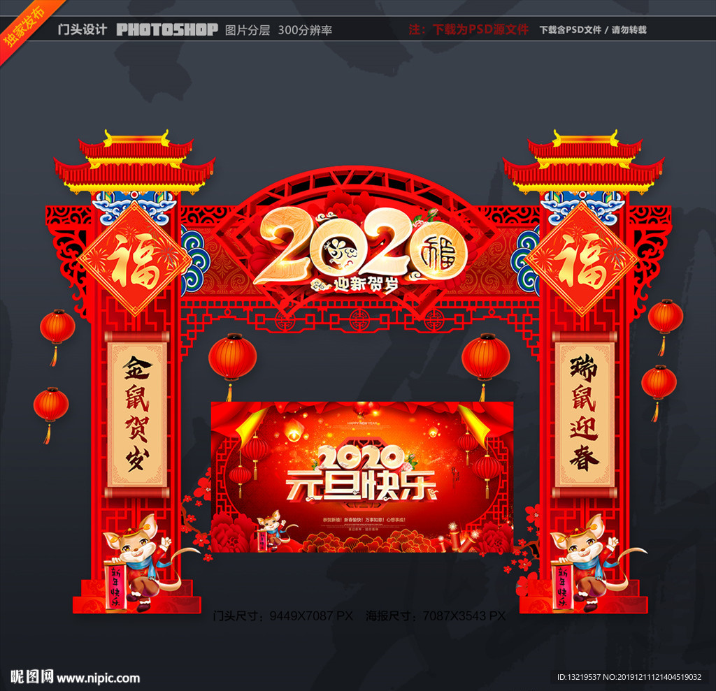 元旦门头