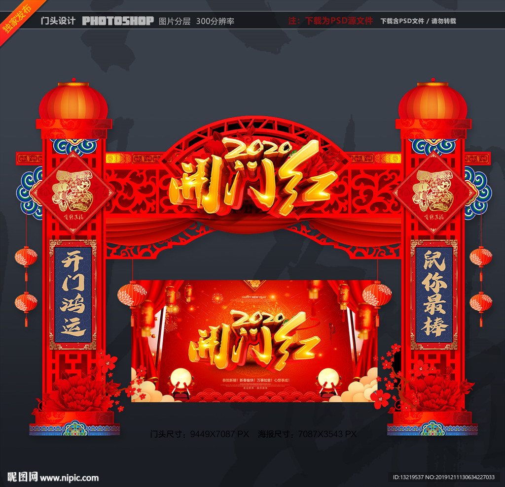 开门红