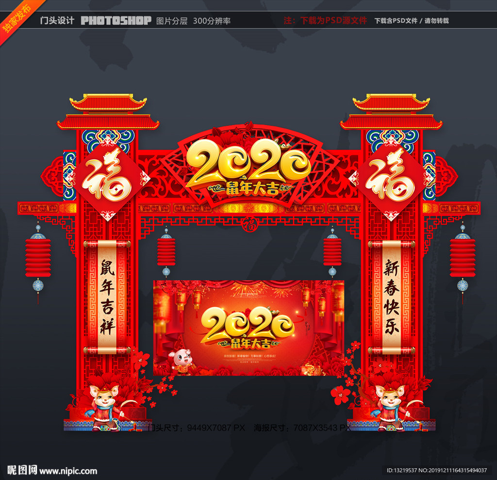 2020春节门头