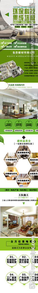 环保科技集成墙板招商加盟详情页