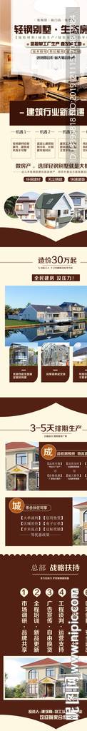 轻钢别墅 生态房屋招商加盟详情
