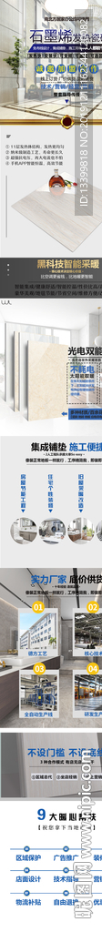 发热瓷砖招商加盟详情页