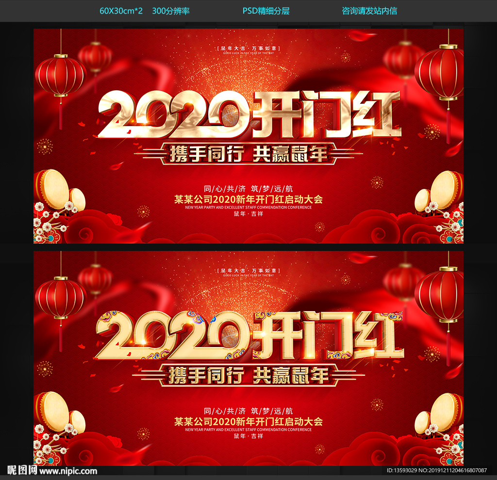 开门红