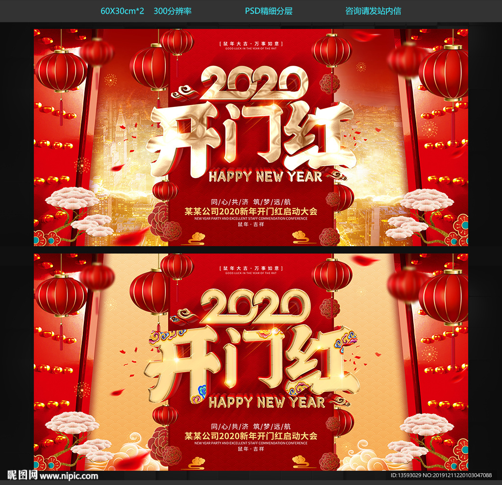 开门红