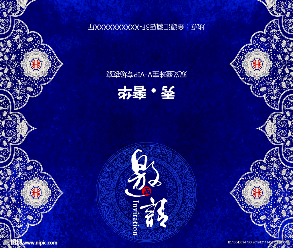 邀请函