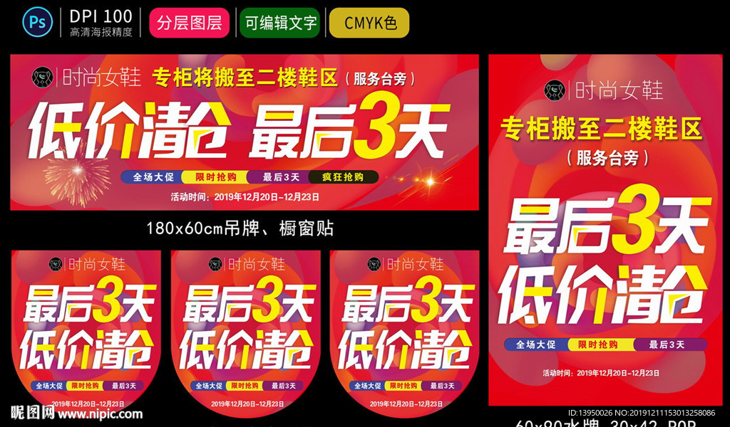 特价清仓 商场促销