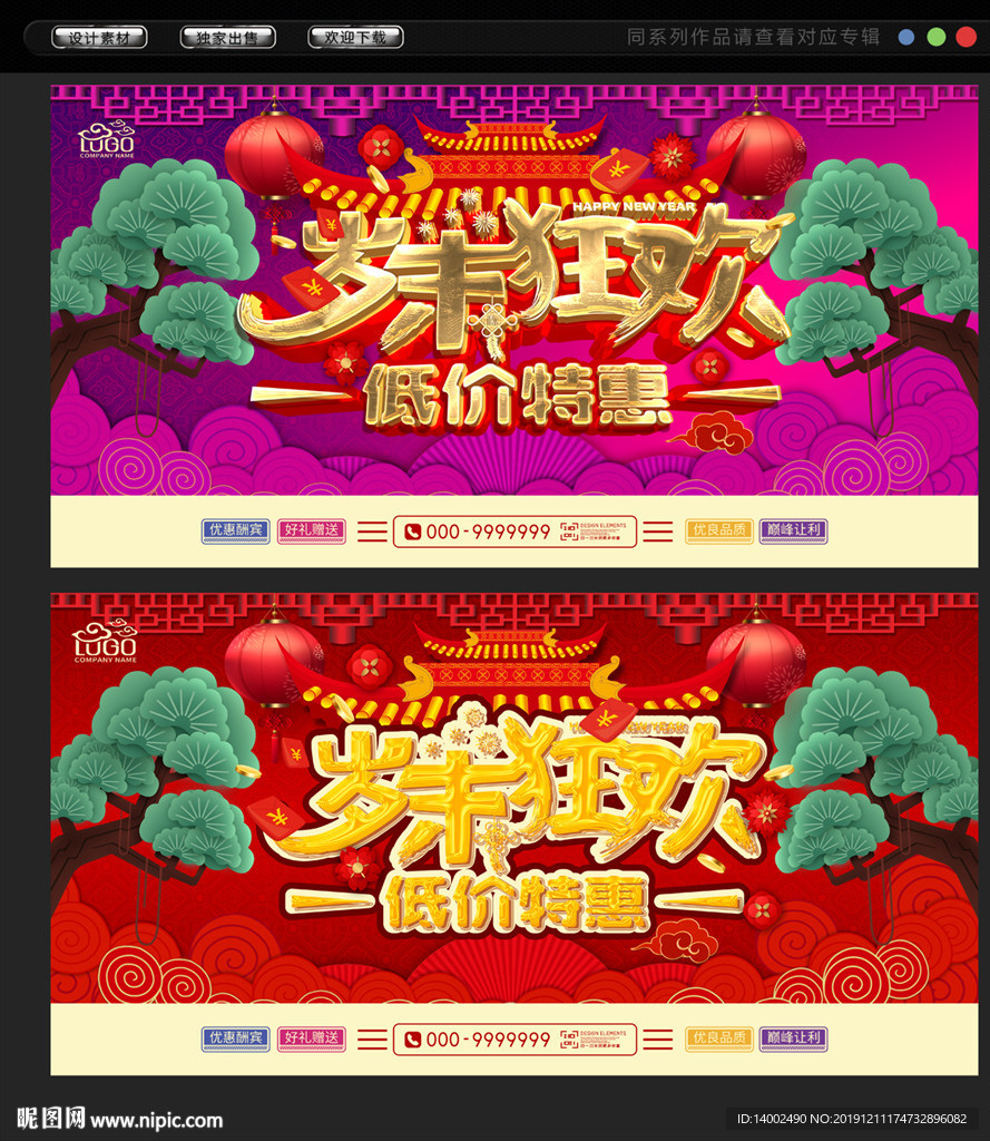 年终促销