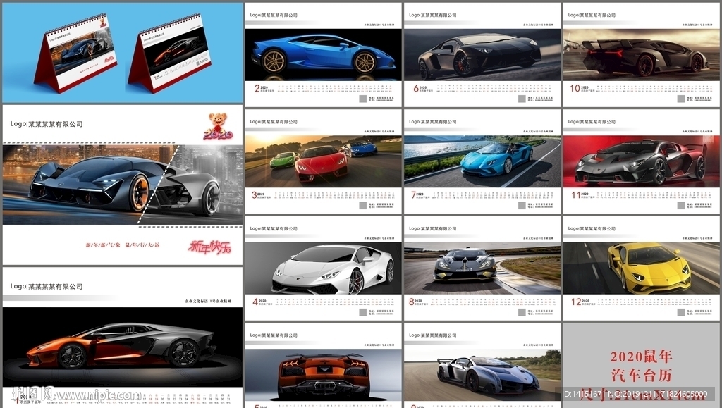 2020年汽车专题台历
