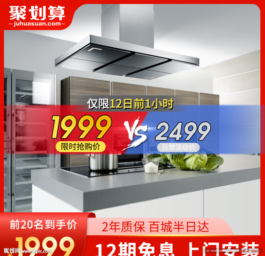 聚划算红色主图模板