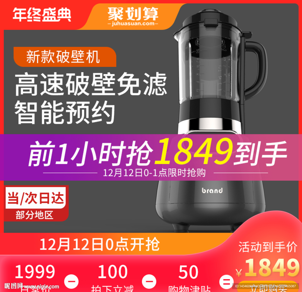 淘宝聚划算主图模板