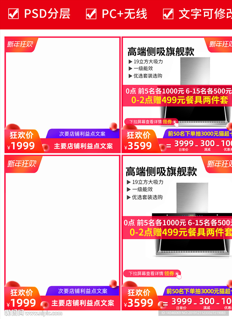 淘宝新年狂欢季主图模板