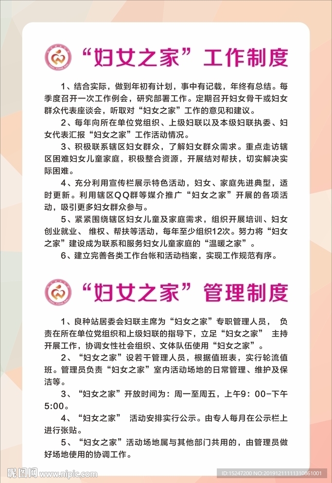 妇女之家工作制度 管理制度