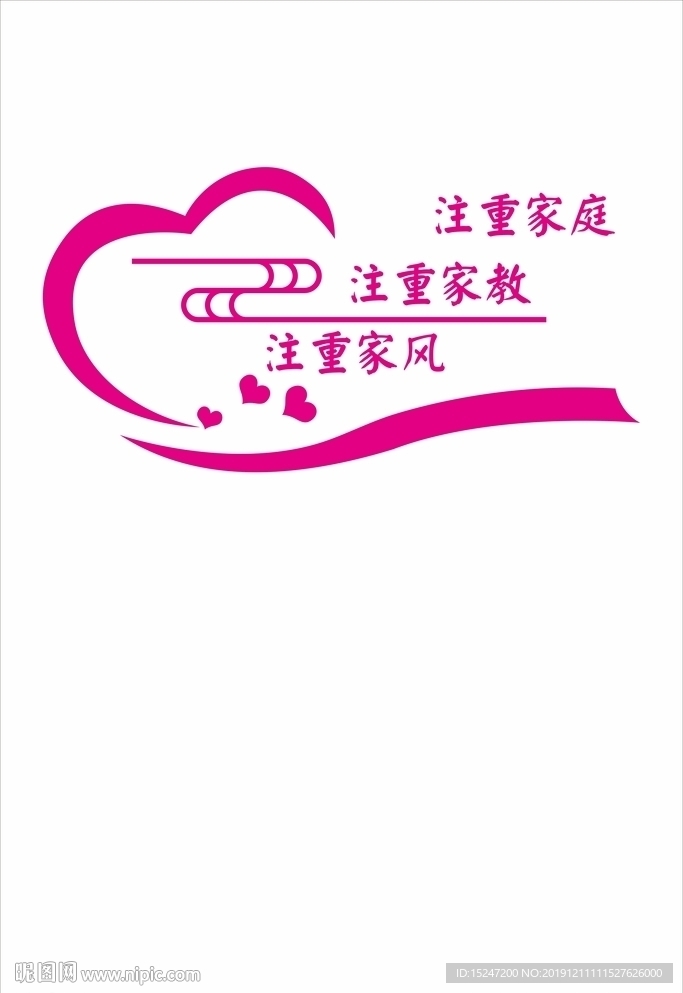 注重家庭 注重家教 注重家风