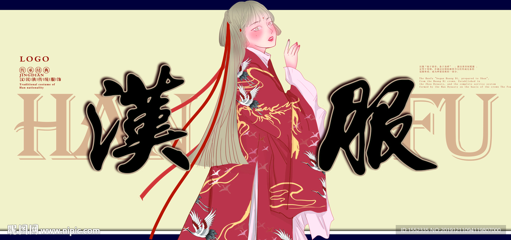 汉服海报