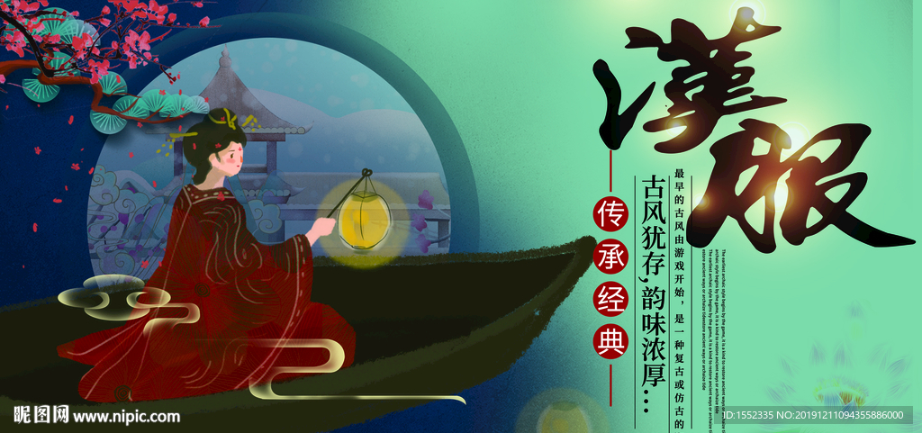 汉服海报