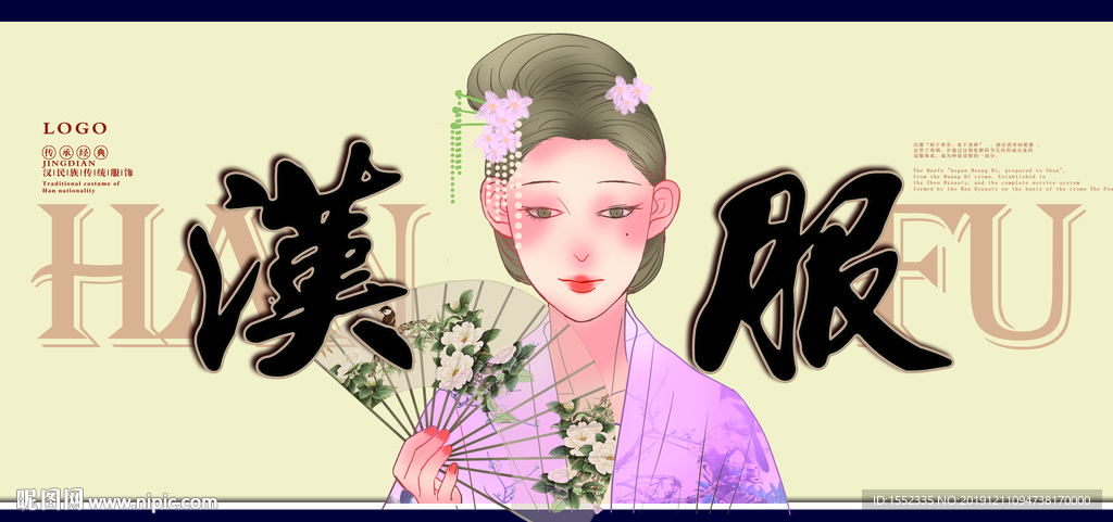 汉服海报