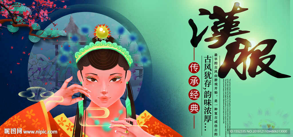 汉服海报