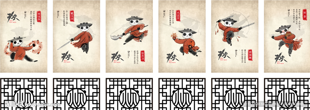 武术