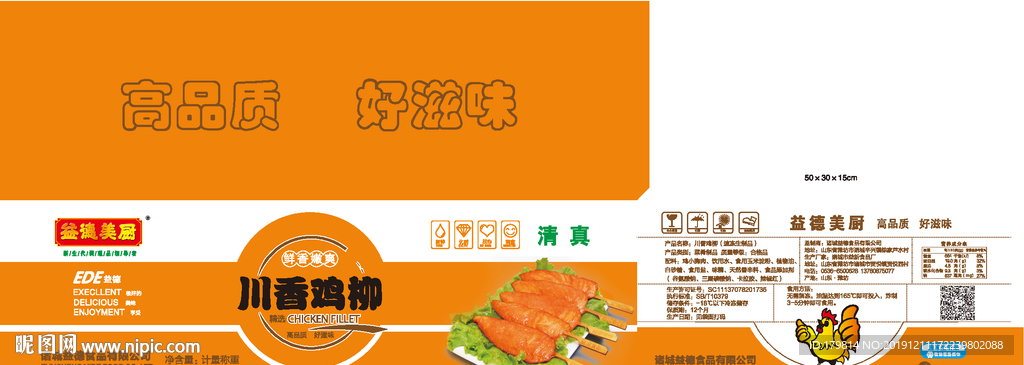 川香鸡柳平口箱包装