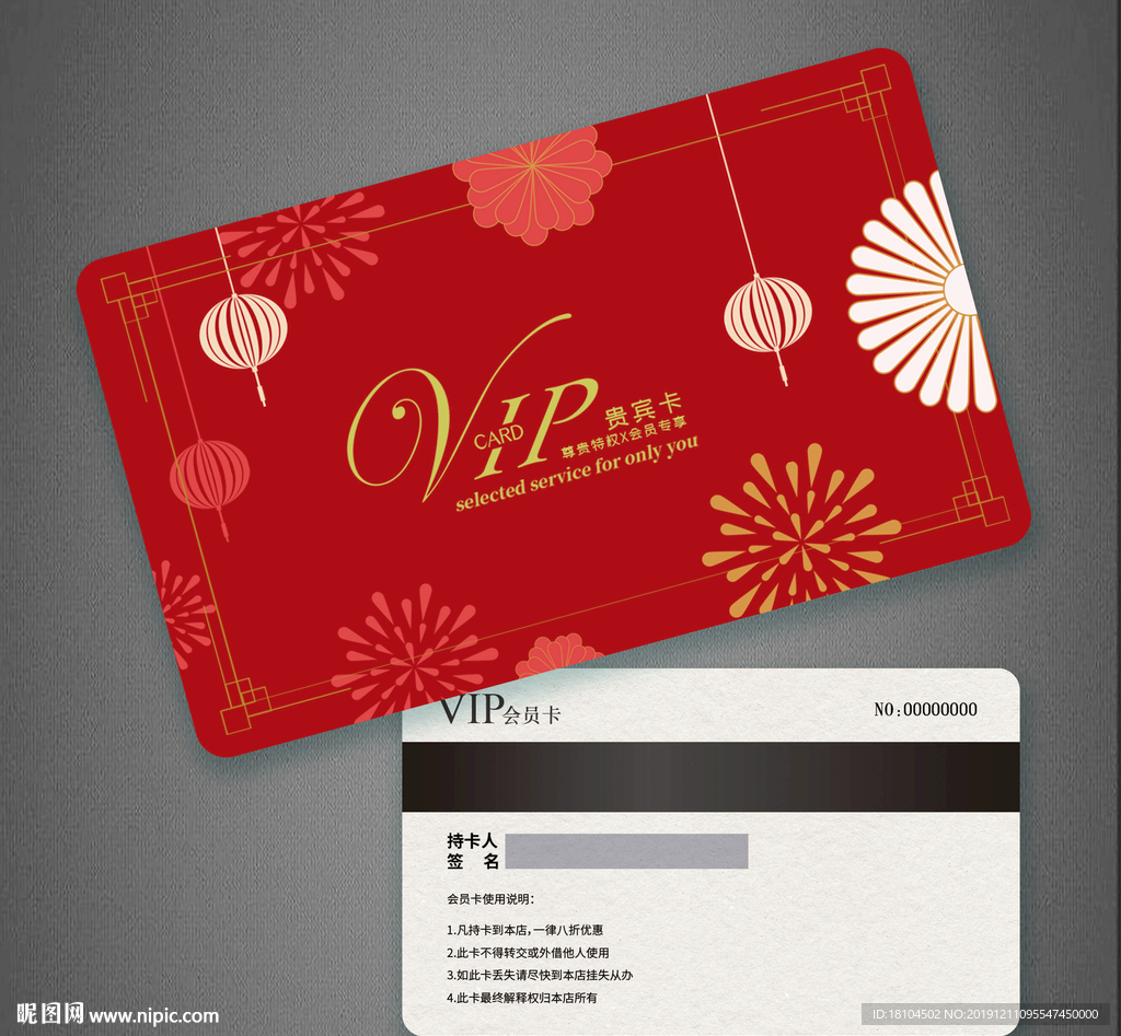 红色喜庆会员卡