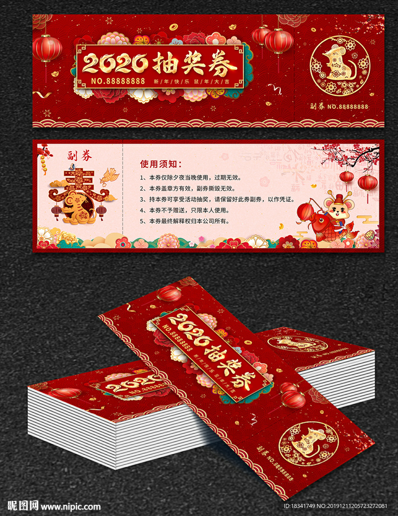2020鼠年抽奖券入场券优惠券