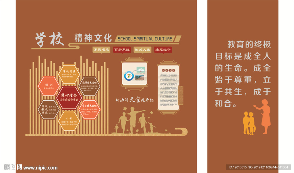 学校文化墙