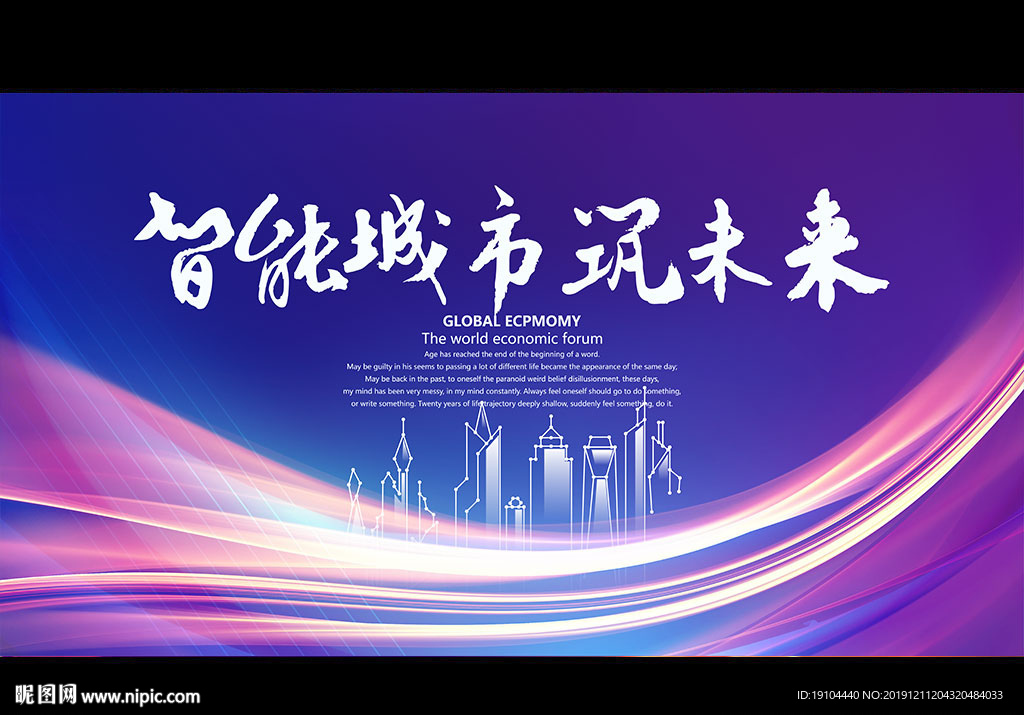 智能城市 筑未来
