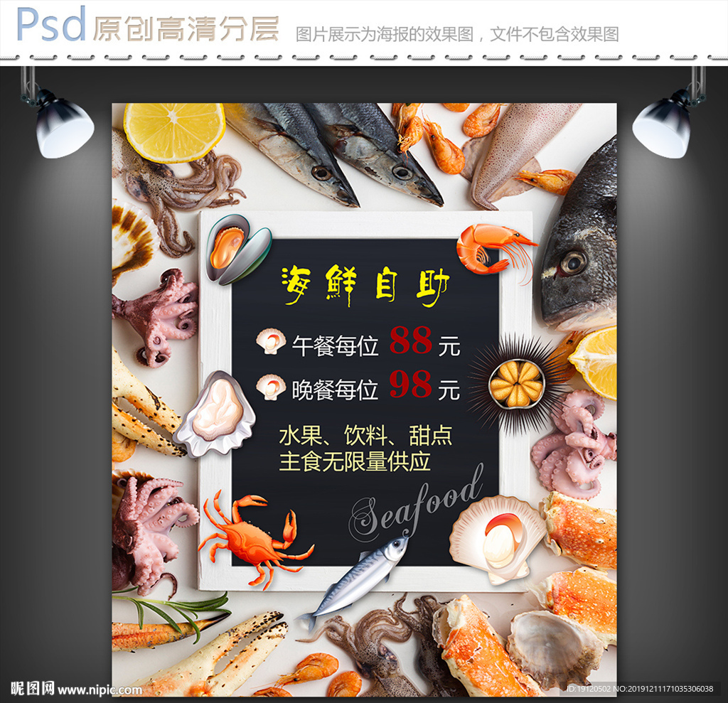 海鲜自助餐厅海报宣传