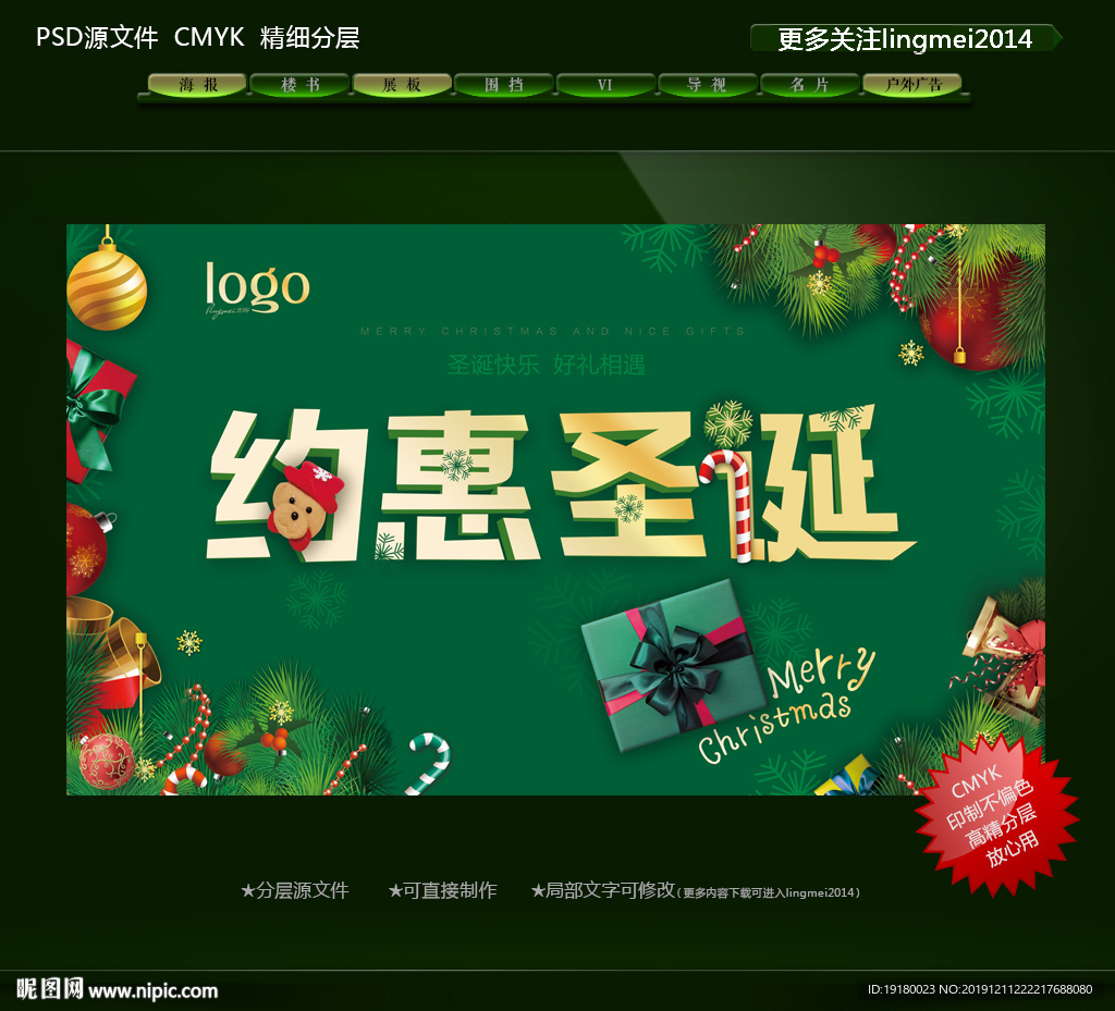 约惠圣诞图片