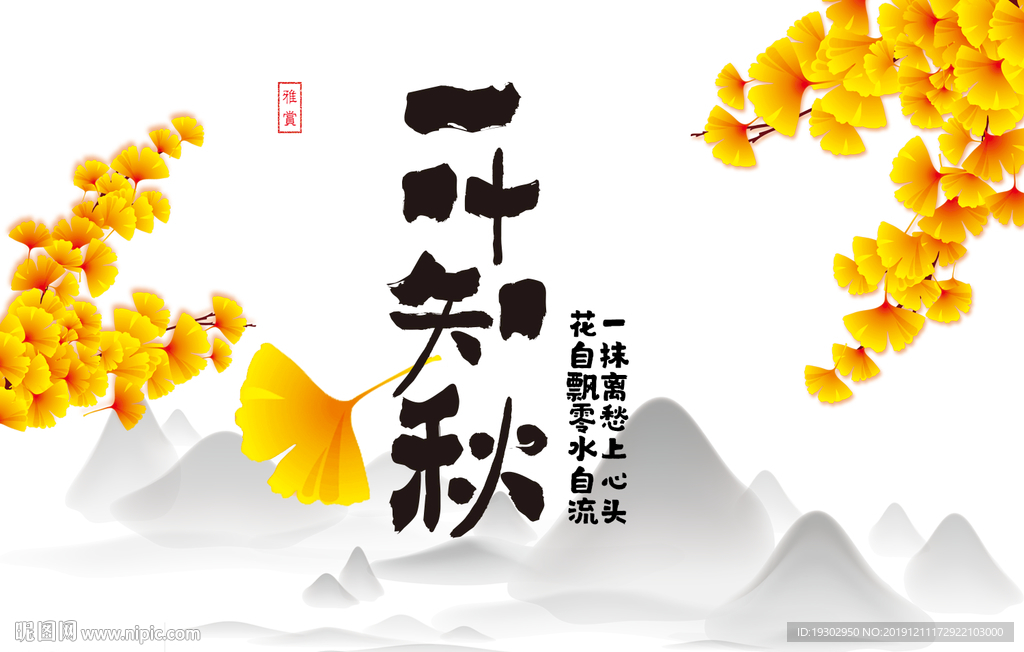 一叶知秋