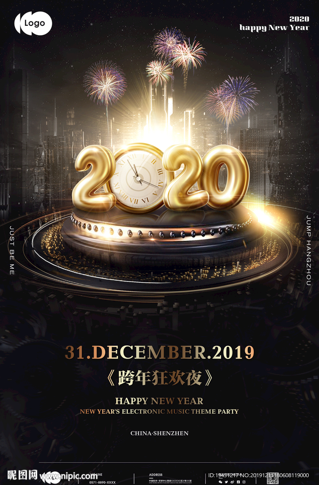 黑金酒吧跨年诳欢夜海报