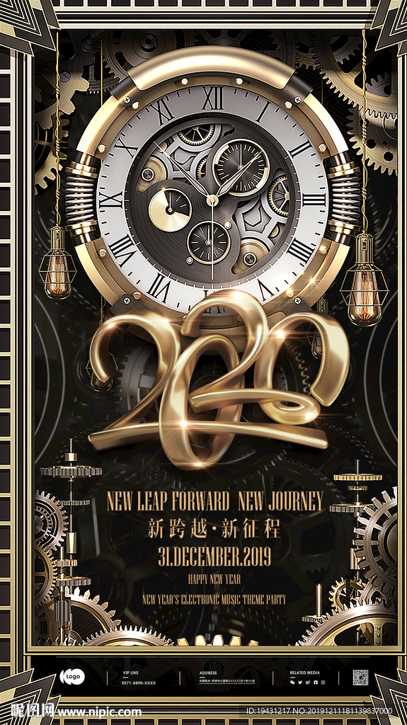 黑金跨年诳欢夜海报