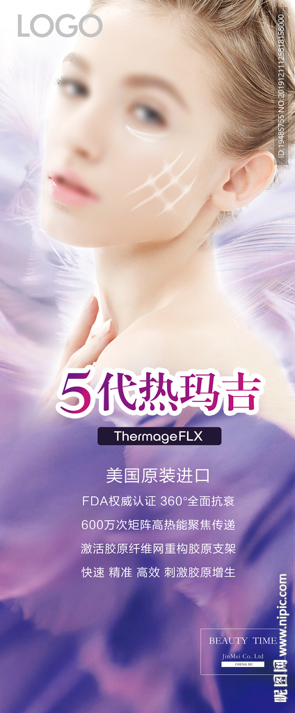 热玛吉5代