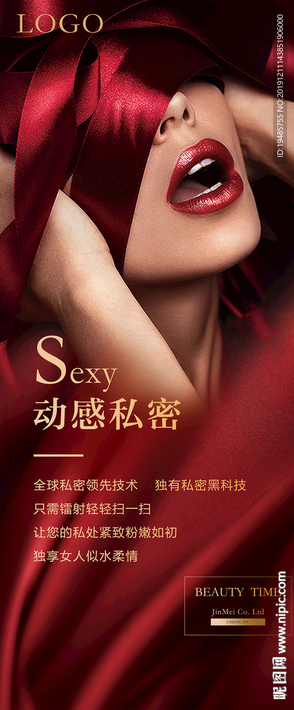 私密养护