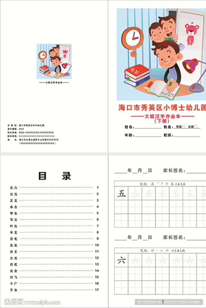 大班汉字作业本