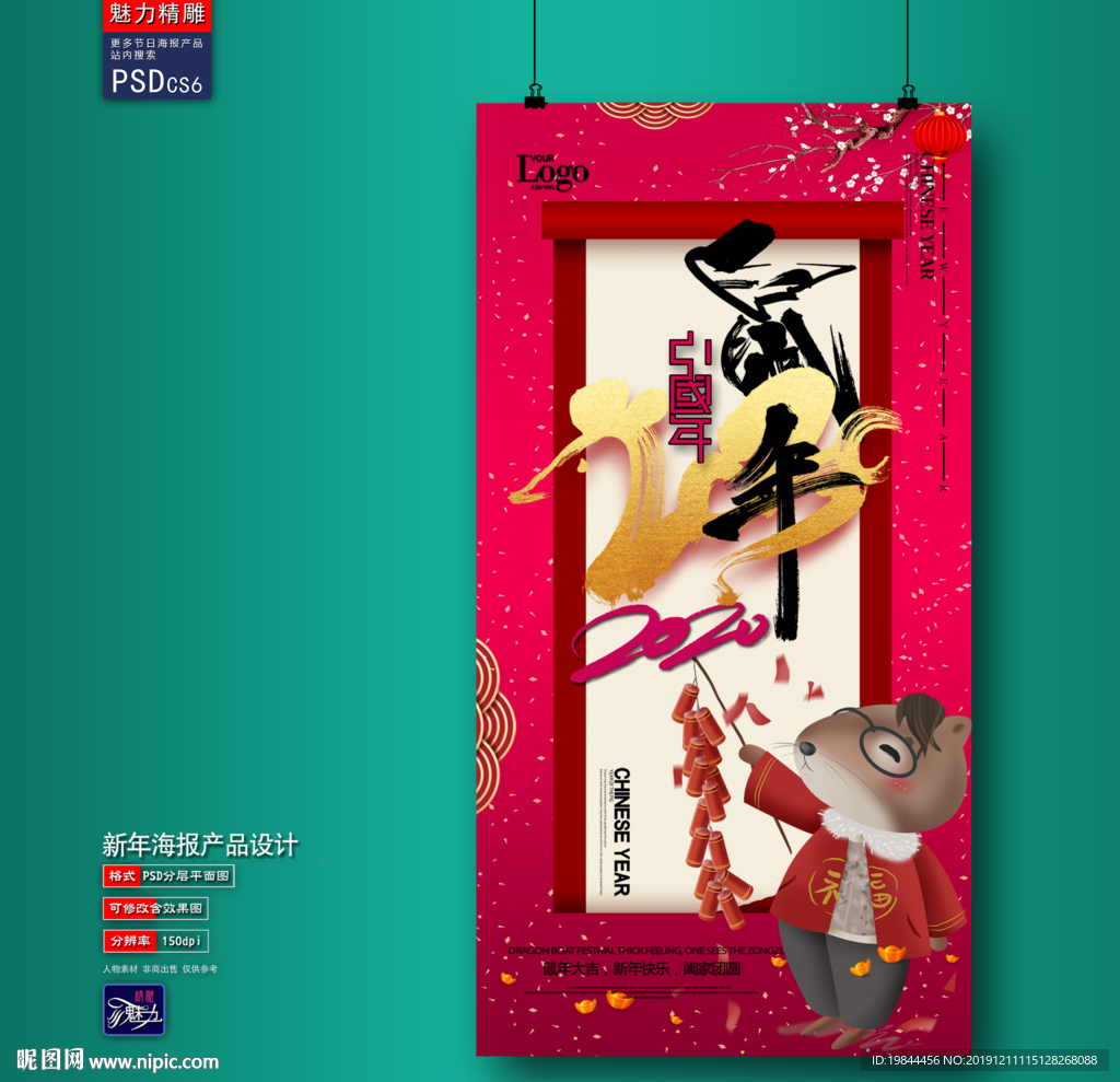 新年