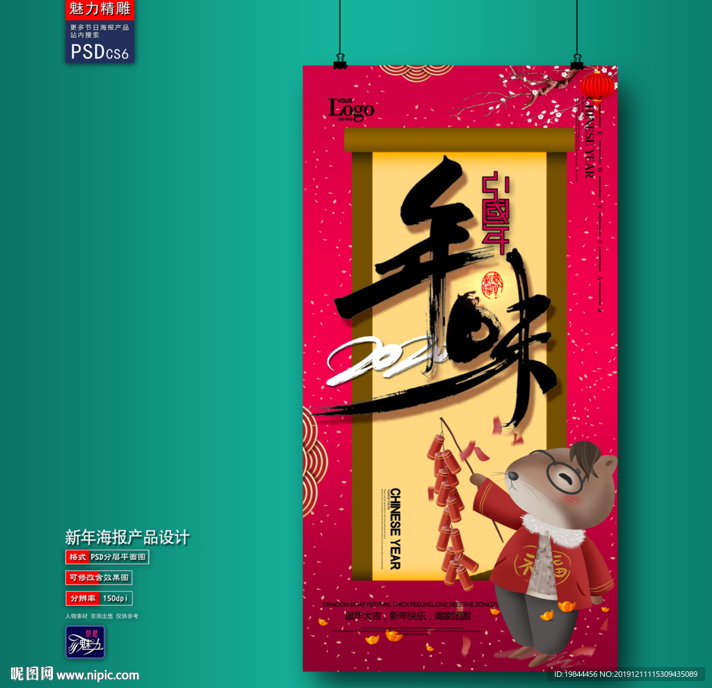 新年