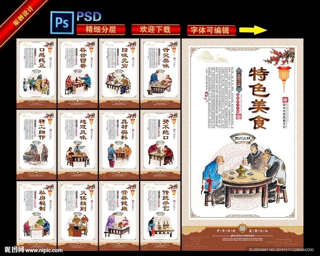 四川火锅