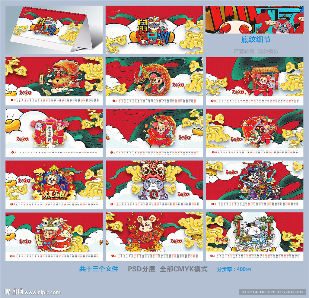 鼠年台历