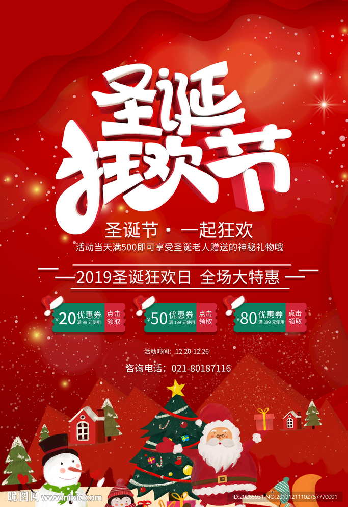 圣诞节海报