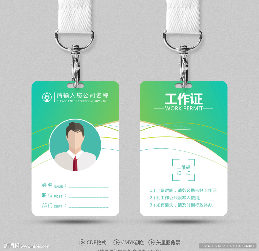 工作证