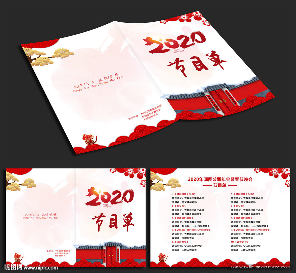 2020节目单