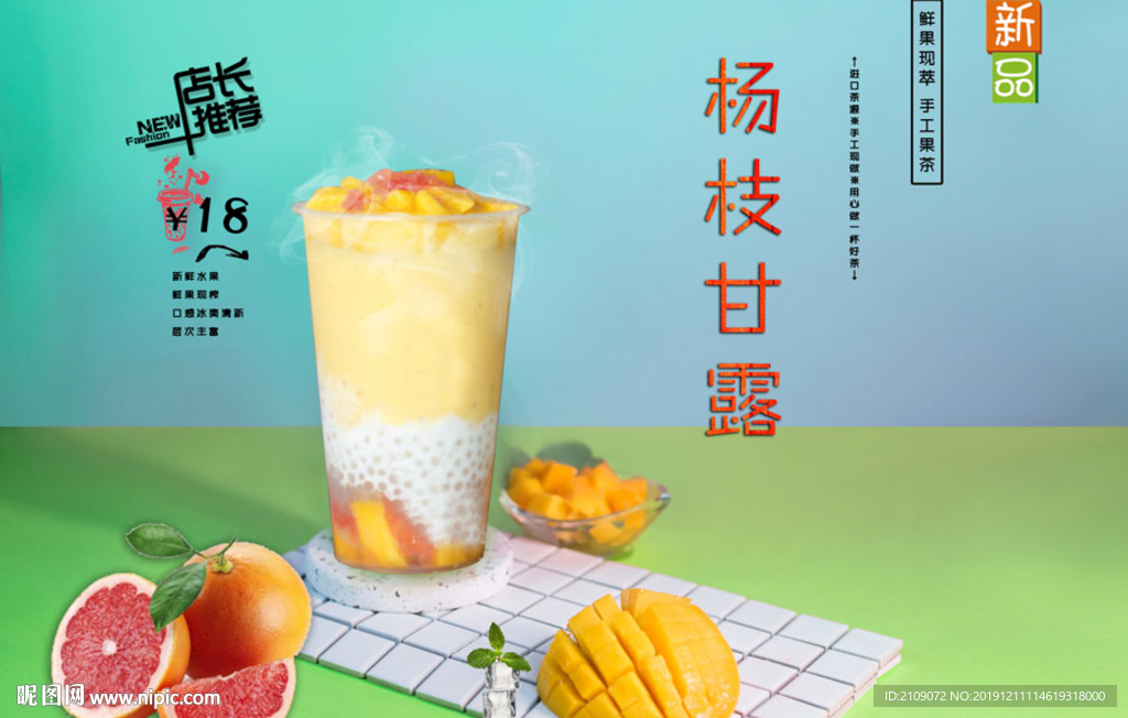 杨枝甘露