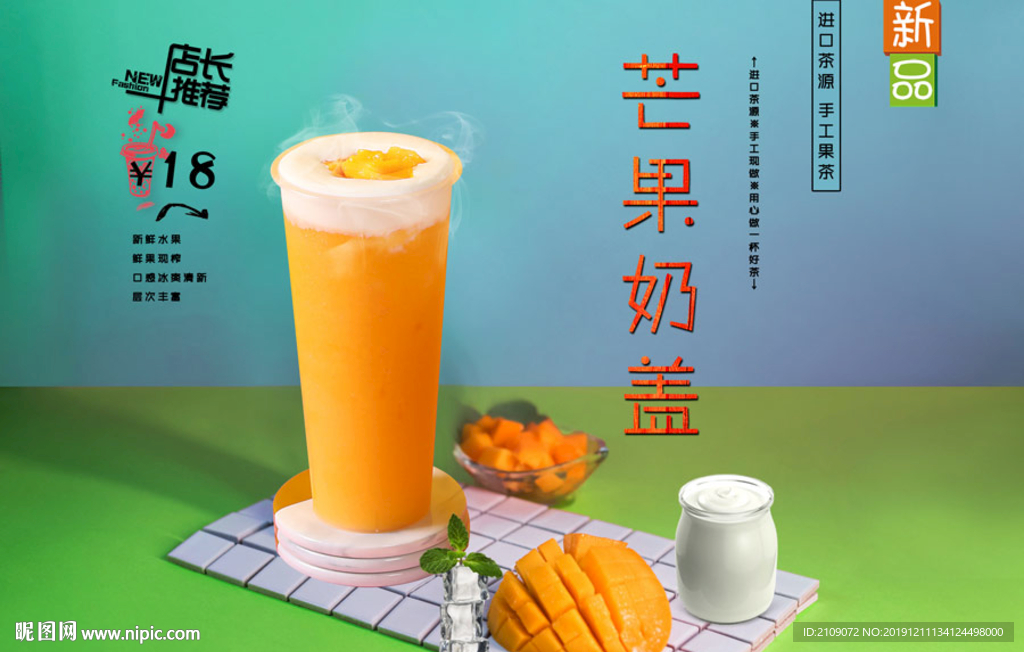 芒果奶盖