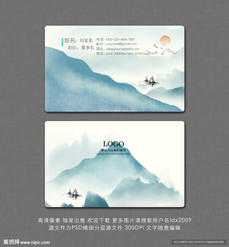 山水名片