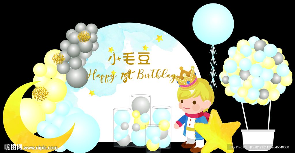 小王子生日宴