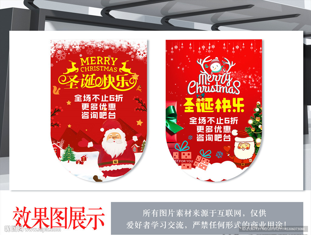 圣诞节商场活动吊旗
