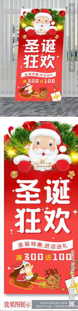 圣诞狂欢活动展架