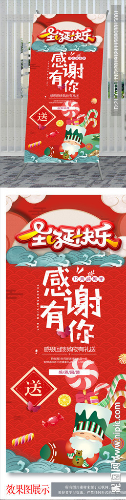 圣诞节商场活动展架