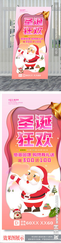圣诞节商场活动促销展架画面